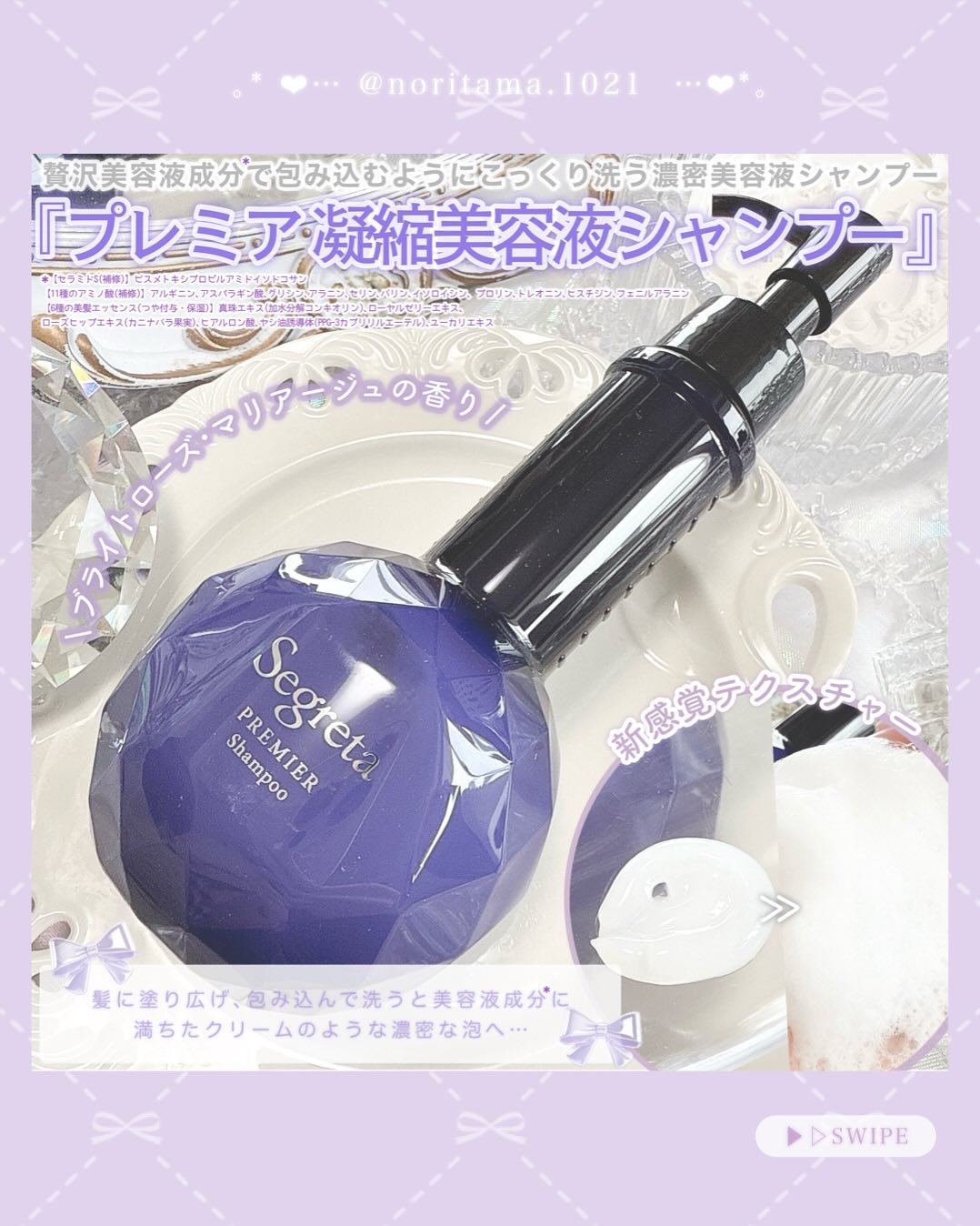 セグレタ プレミア 凝縮美容液シャンプー/質感変化トリートメント/セグレタ/市販シャンプーを使ったクチコミ（2枚目）