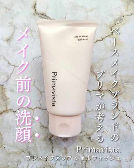 プリマヴィスタ プレメイクアップ ジェルウォッシュ/プリマヴィスタ/その他洗顔料を使ったクチコミ(1枚目)