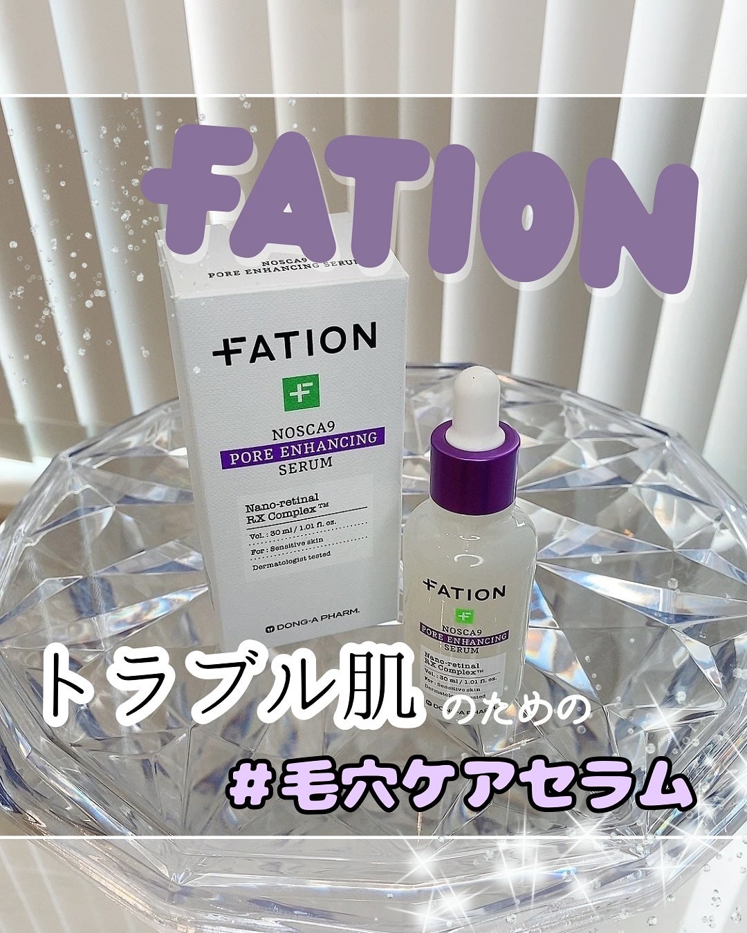 ノスカナイントラブルセラムS/FATION/美容液を使ったクチコミ(1枚目)