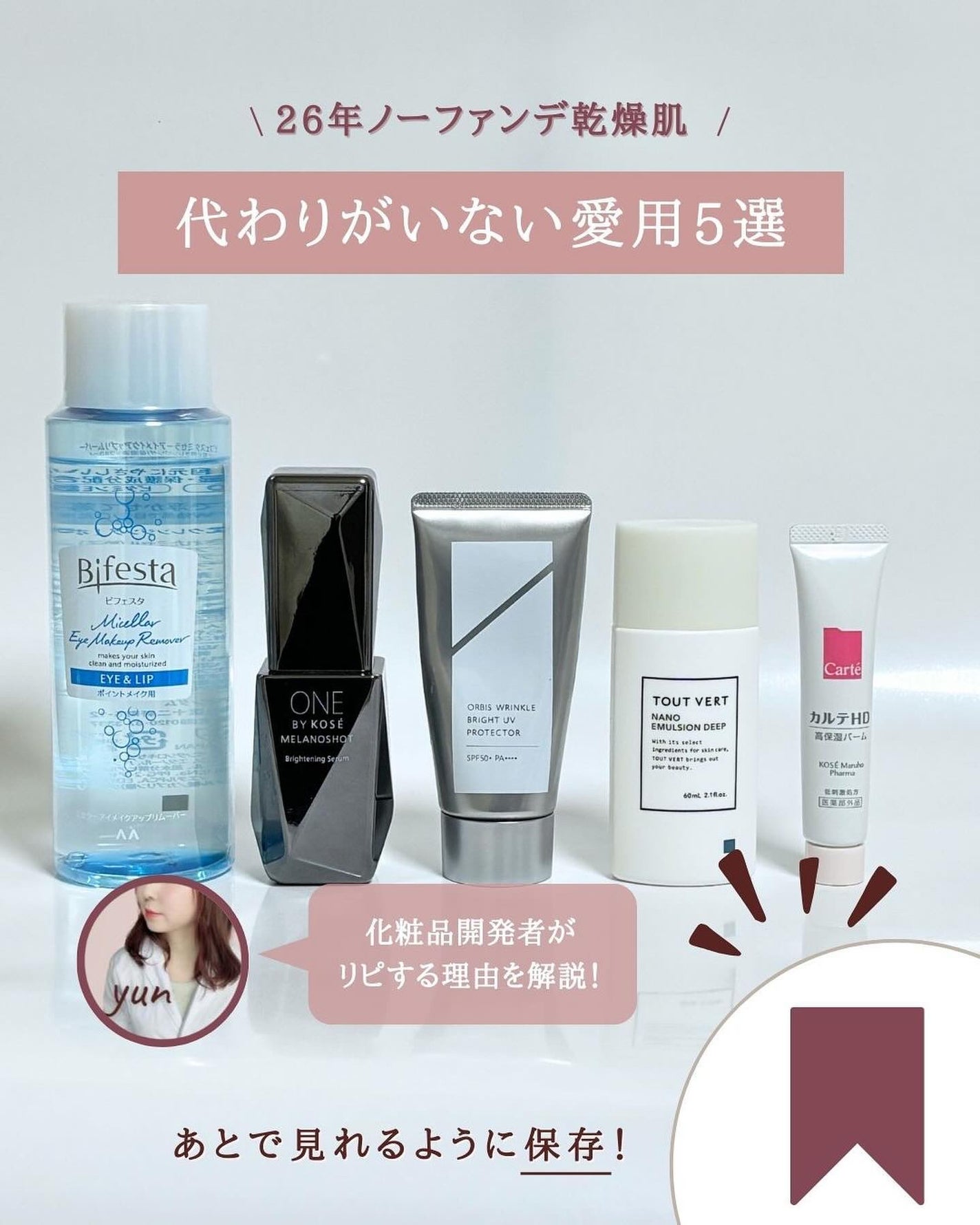 ミセラーアイメイクアップリムーバー/ビフェスタ/ポイントメイクリムーバーを使ったクチコミ(2枚目)