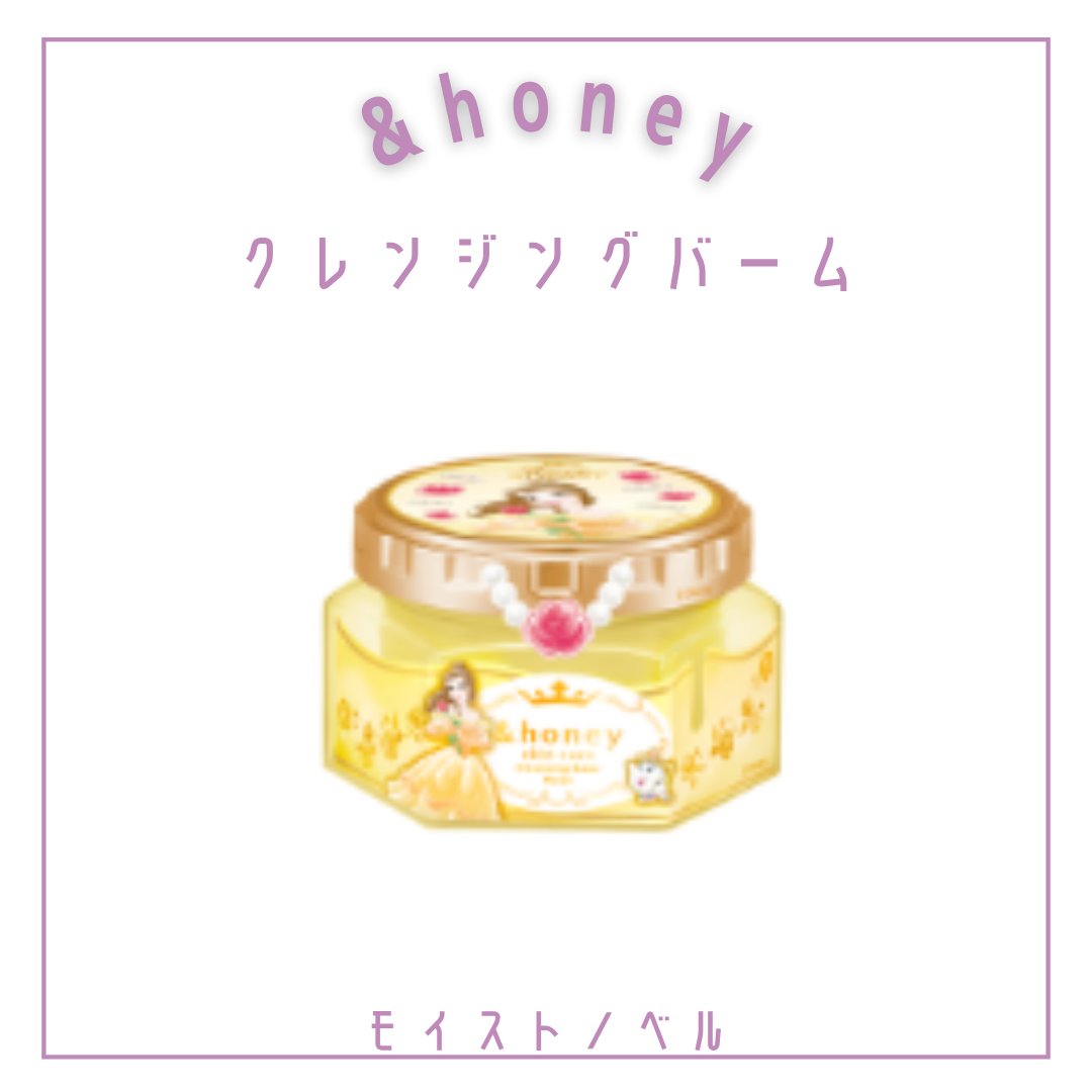アンドハニー　クレンジングバーム　モイスト／ベル/&amp;honey/クレンジングバームを使ったクチコミ（2枚目）