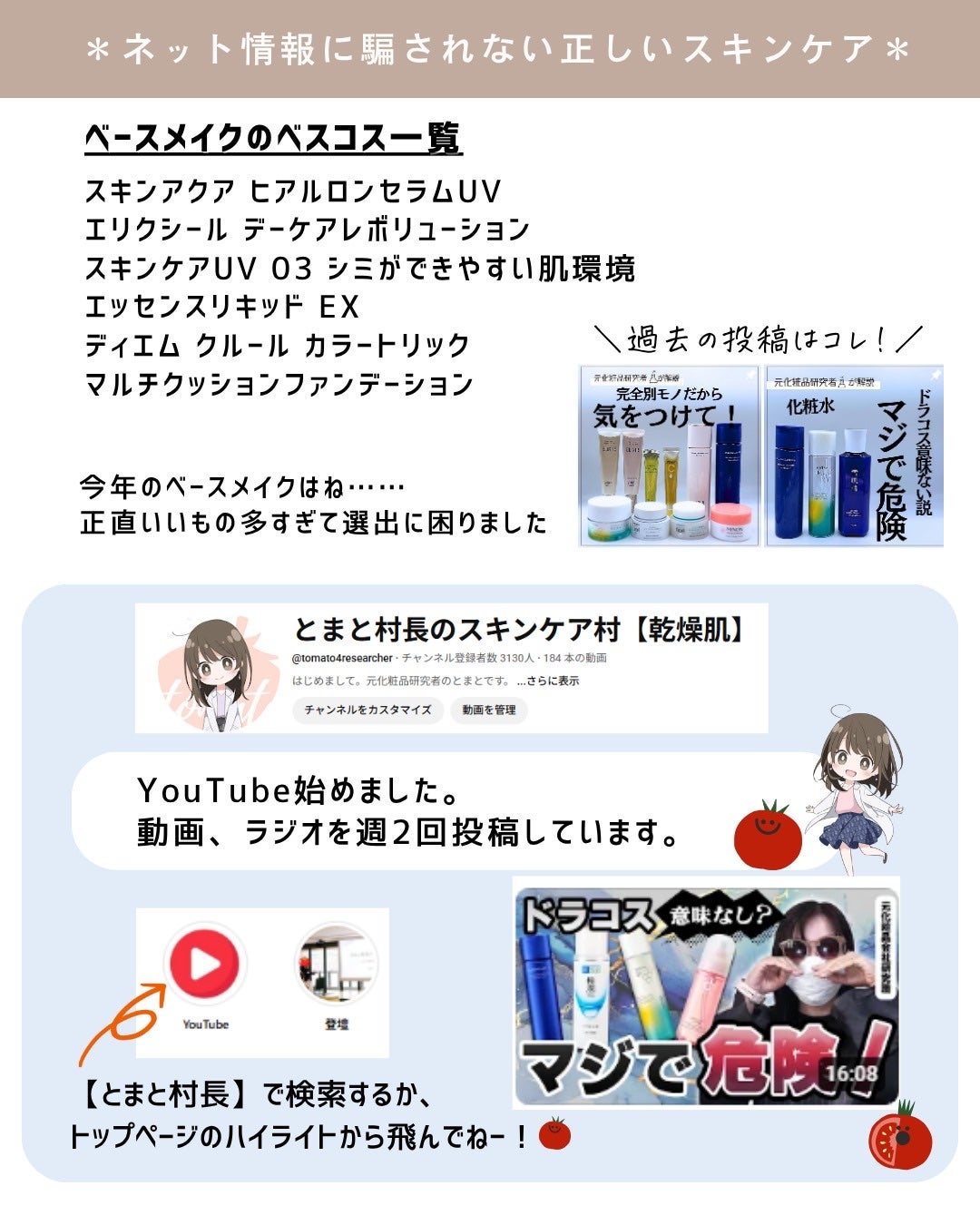 とまと村長@化粧品研究者 on LIPS 「ベースメイクのベスコス、お待たせしました!!ベースメイクってさ..」(10枚目)