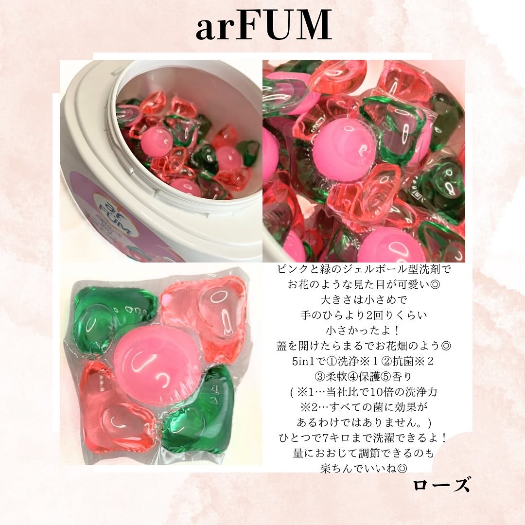 アモーレ ランドリーボール/arFUM/洗濯洗剤を使ったクチコミ（3枚目）