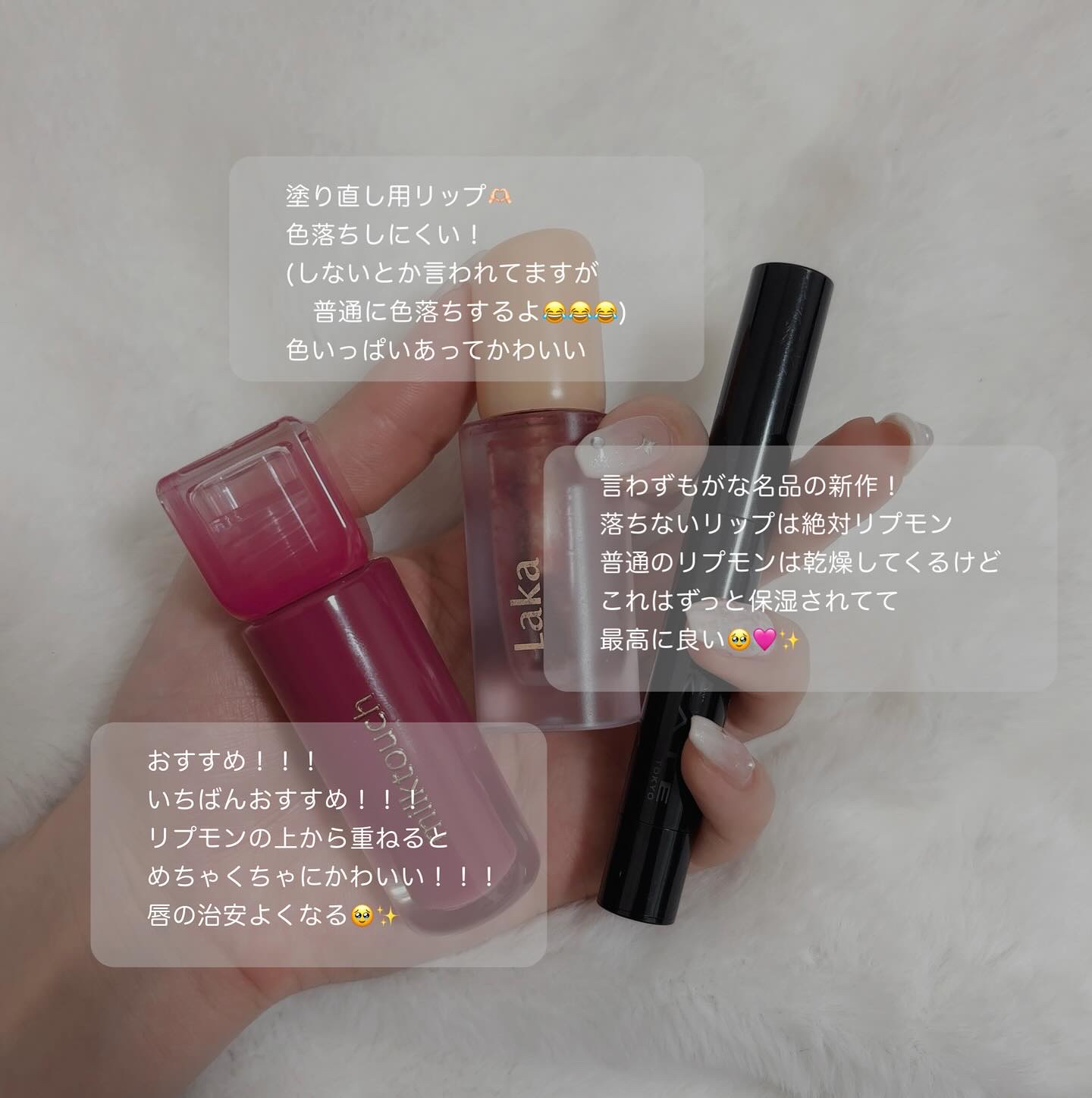 フルーティーグラムティント/Laka/リップティントを使ったクチコミ（3枚目）