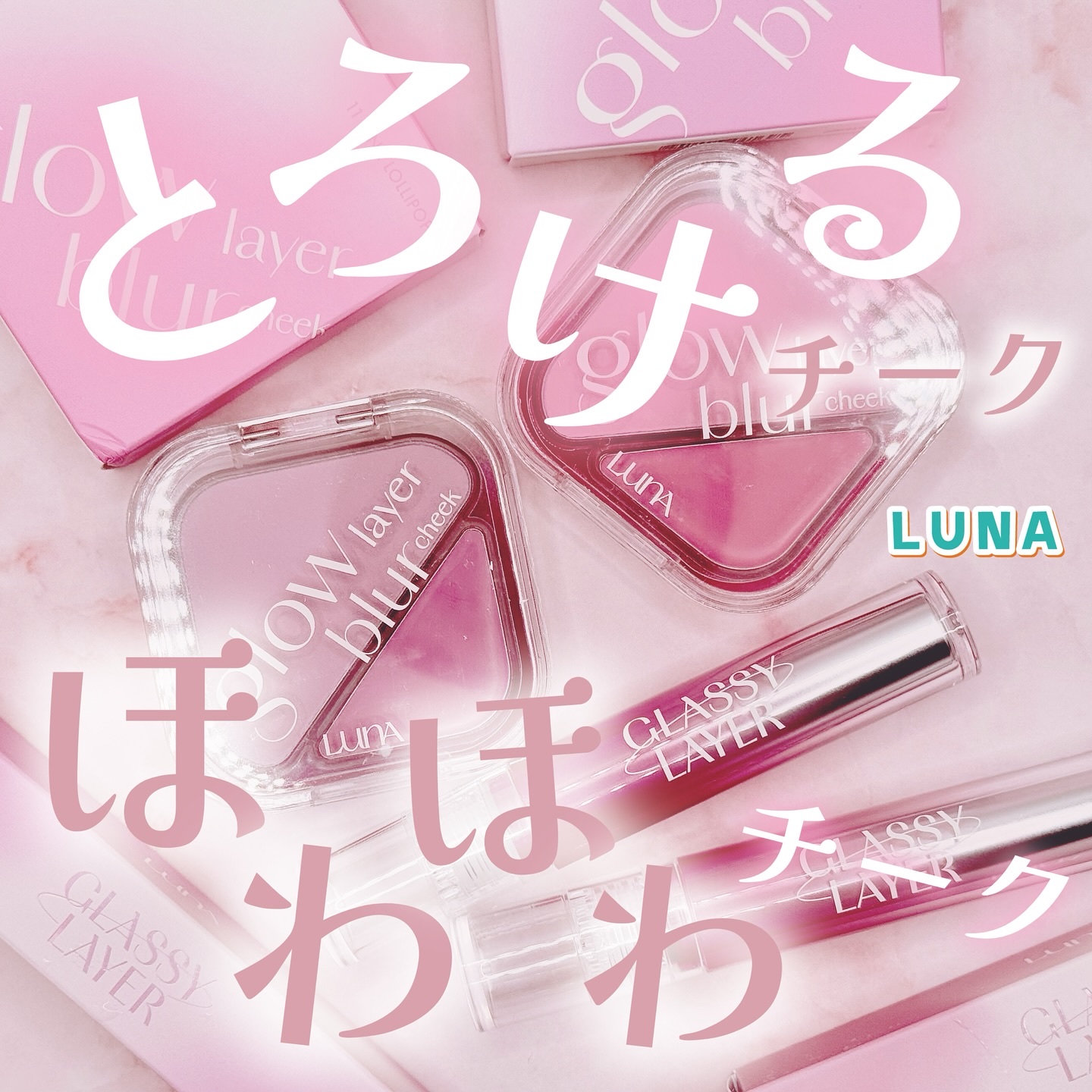 グローレイヤーブラーチーク 12 モーヴラビット/LUNA/パウダーチークを使ったクチコミ（1枚目）