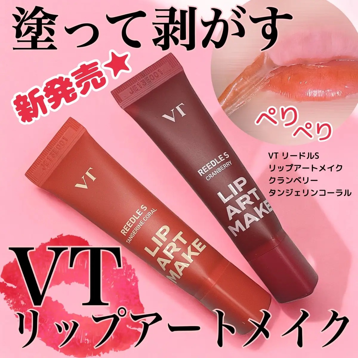 リップアートメイク タンジェリンコーラル/VT/口紅を使ったクチコミ（1枚目）