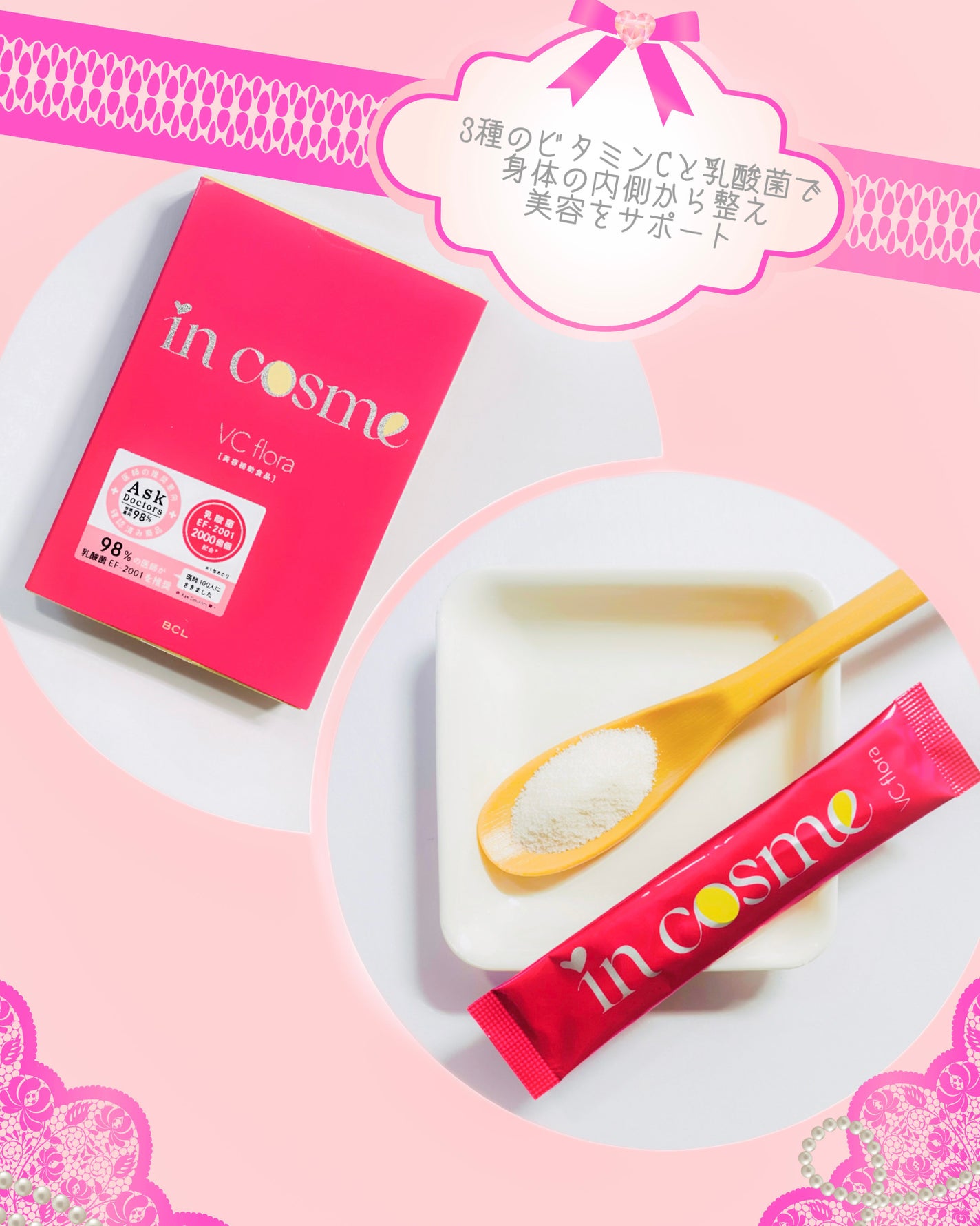 インコスメ VCフローラ/インコスメ/美容サプリメントを使ったクチコミ(2枚目)