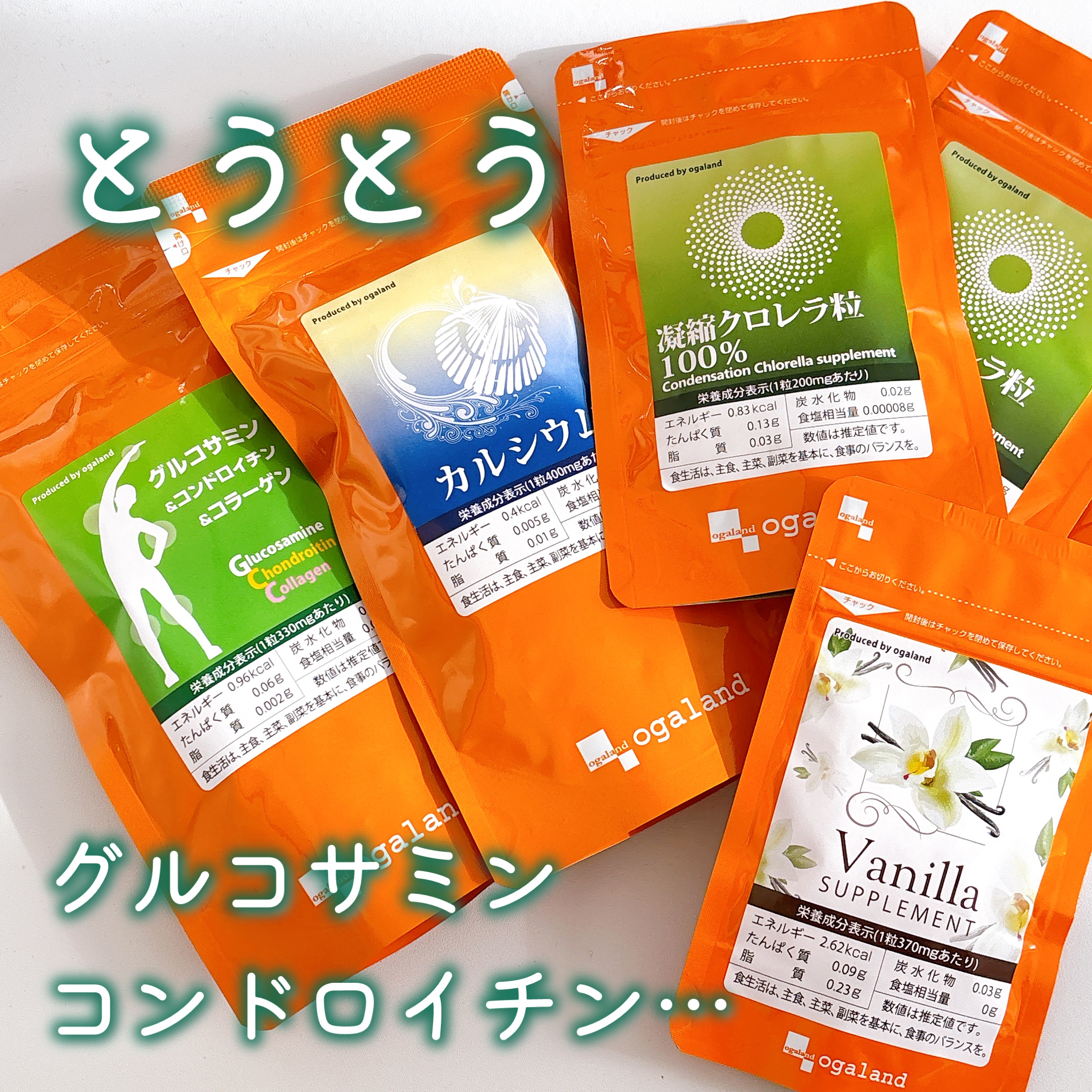 バニラサプリ/オーガランド/健康サプリメントを使ったクチコミ（1枚目）