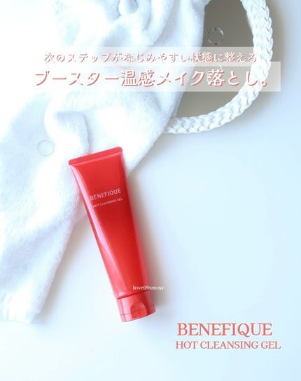 ベネフィーク ホットクレンジングジェル/BENEFIQUE/クレンジングジェルを使ったクチコミ(1枚目)