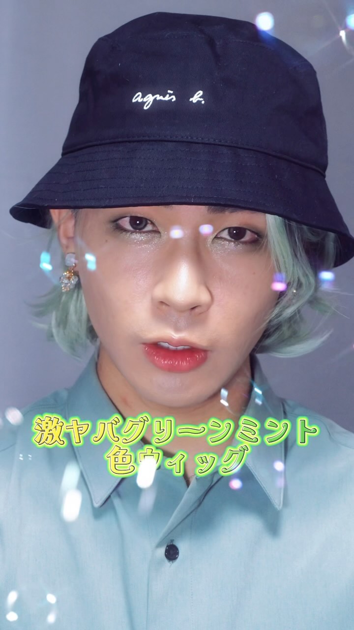 Amazonで買ったウィッグがなかなかすごかったので、日常使いできるようにするためにメイクセットした💄！
バケハの力はあれど普通に良い感じでは？？🤤💚
こういうじゃじゃ馬ウィッグなんとかするの好き🥹💕

#ウィッグ #メイク #メ