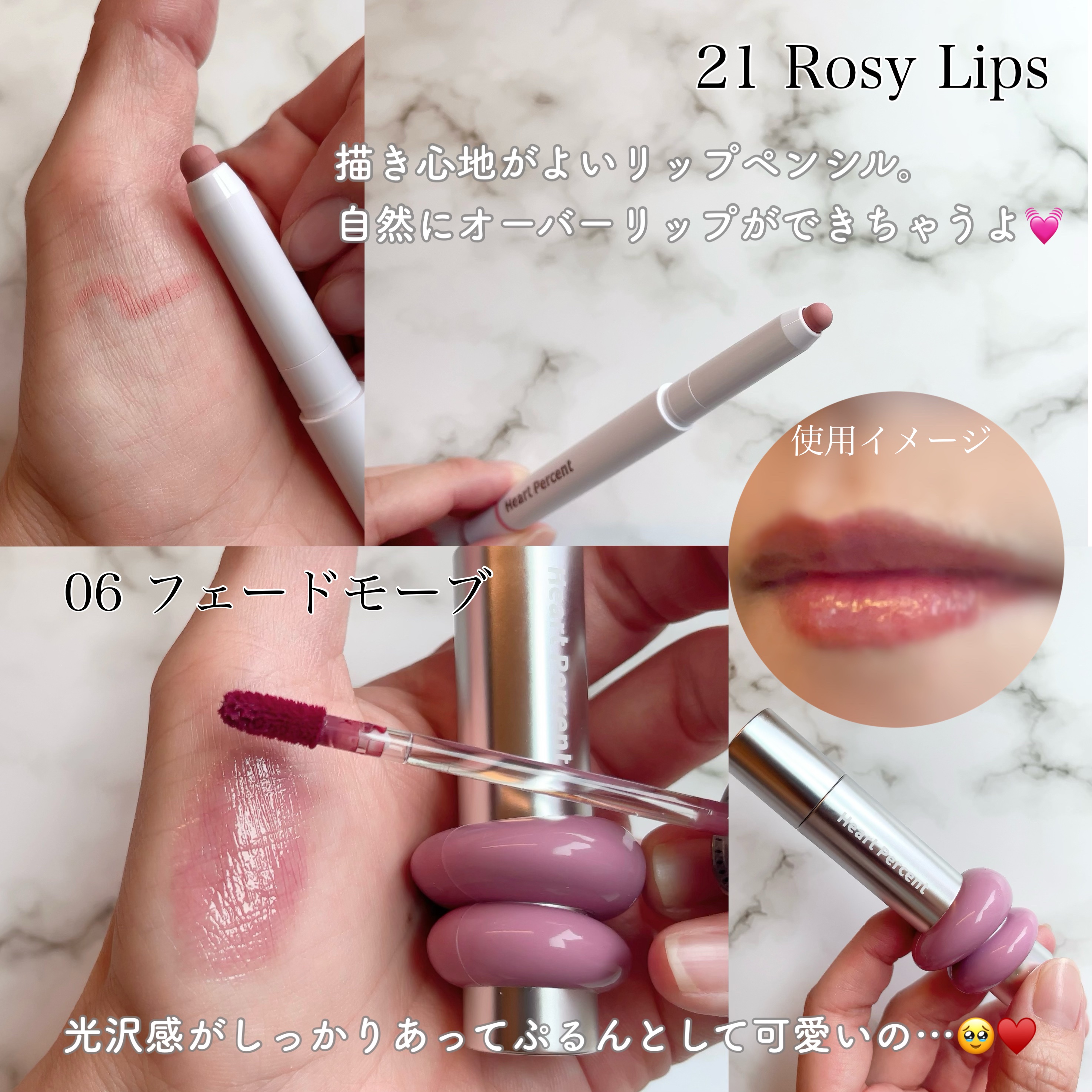 ドットオンムードリップペンシル/Heart Percent/リップライナーを使ったクチコミ（2枚目）