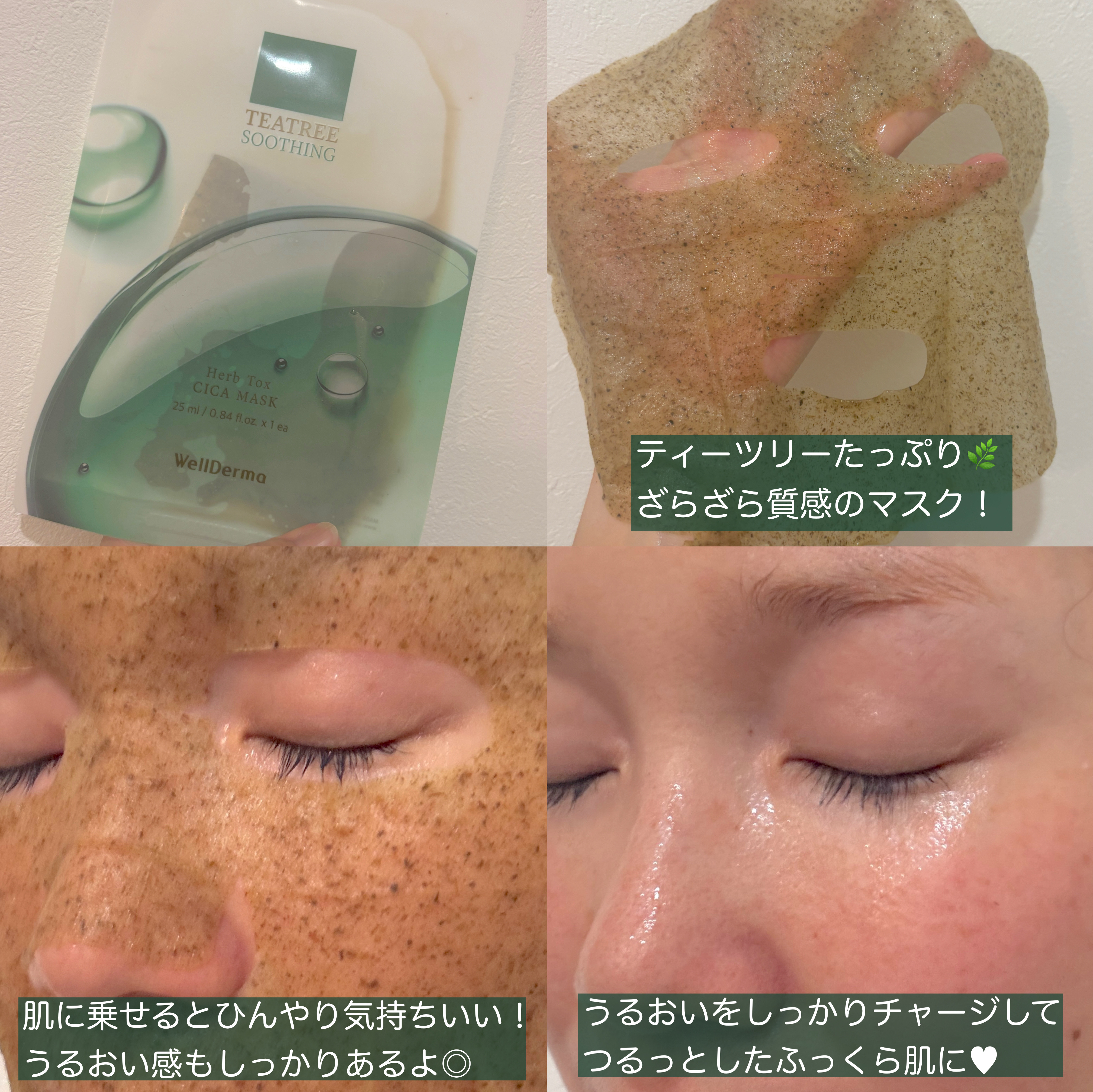 ティーツリーハーブシカマスクパック/WellDerma/シートマスク・パックを使ったクチコミ（2枚目）