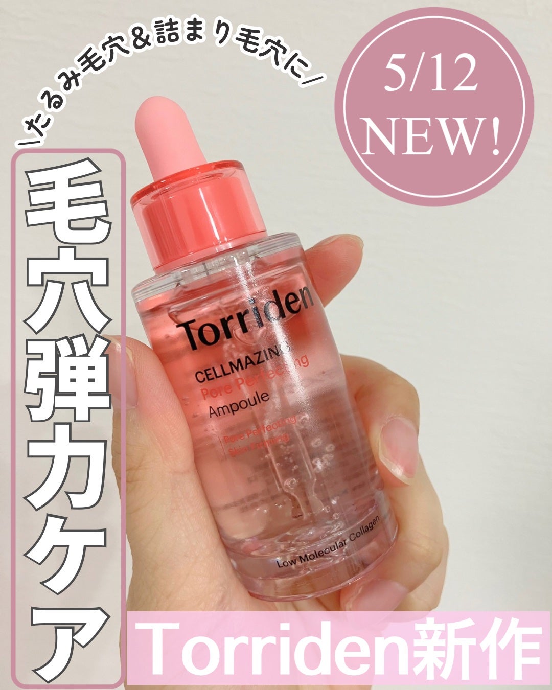 セルメイジング コラーゲン ポア パーフェクティング アンプル/Torriden/美容液を使ったクチコミ(1枚目)