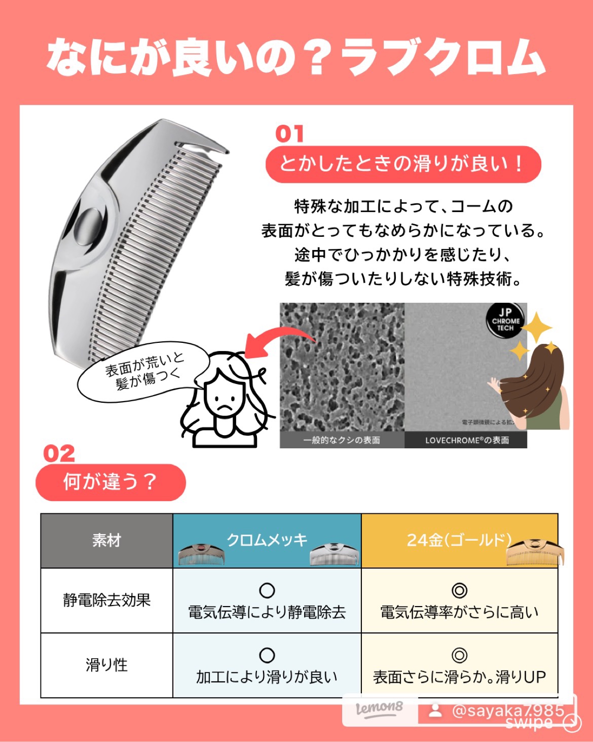 PG ツキ プレミアムブラック/LOVECHROME/ヘアコームを使ったクチコミ（2枚目）