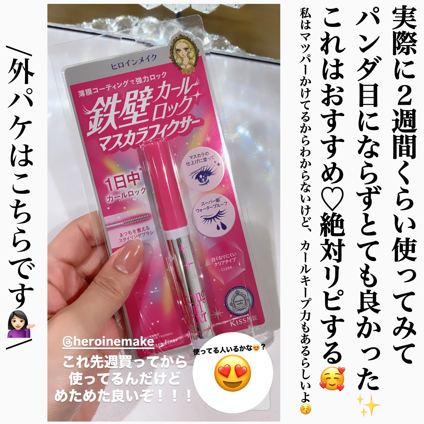ストロング カールキーパー WP/ヒロインメイク/マスカラトップコートを使ったクチコミ（2枚目）
