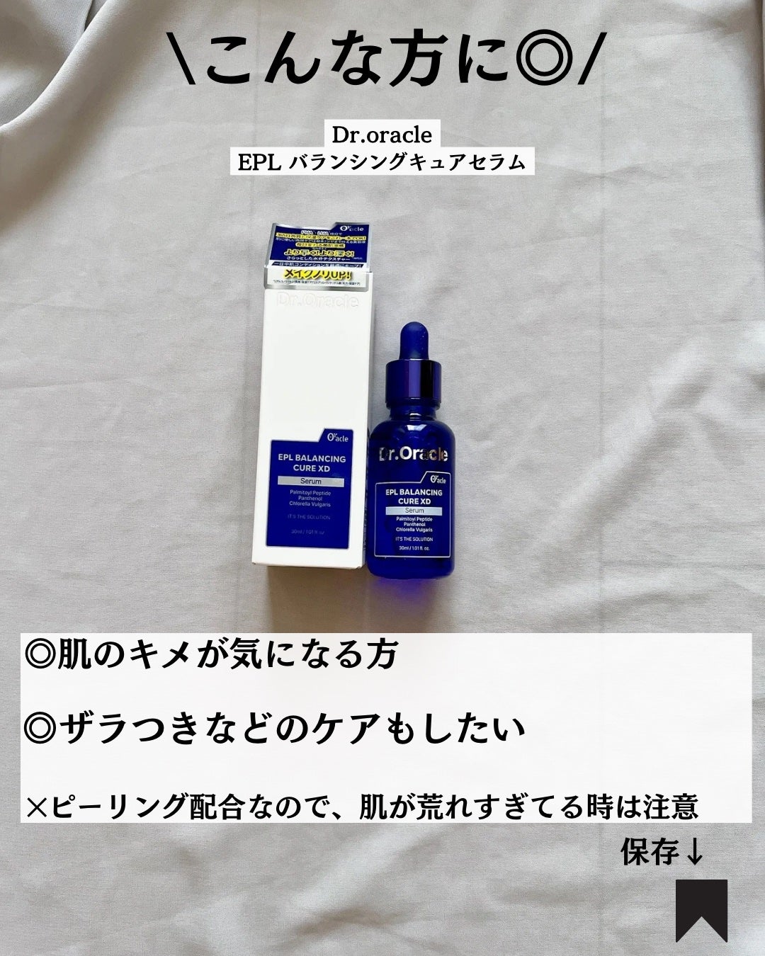 EPL バランシングキュアセラムXD/Dr.Oracle/美容液を使ったクチコミ(8枚目)