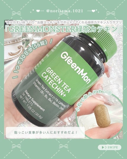 緑茶カテキン+/グリーンモンスター/ボディサプリメントを使ったクチコミ(2枚目)