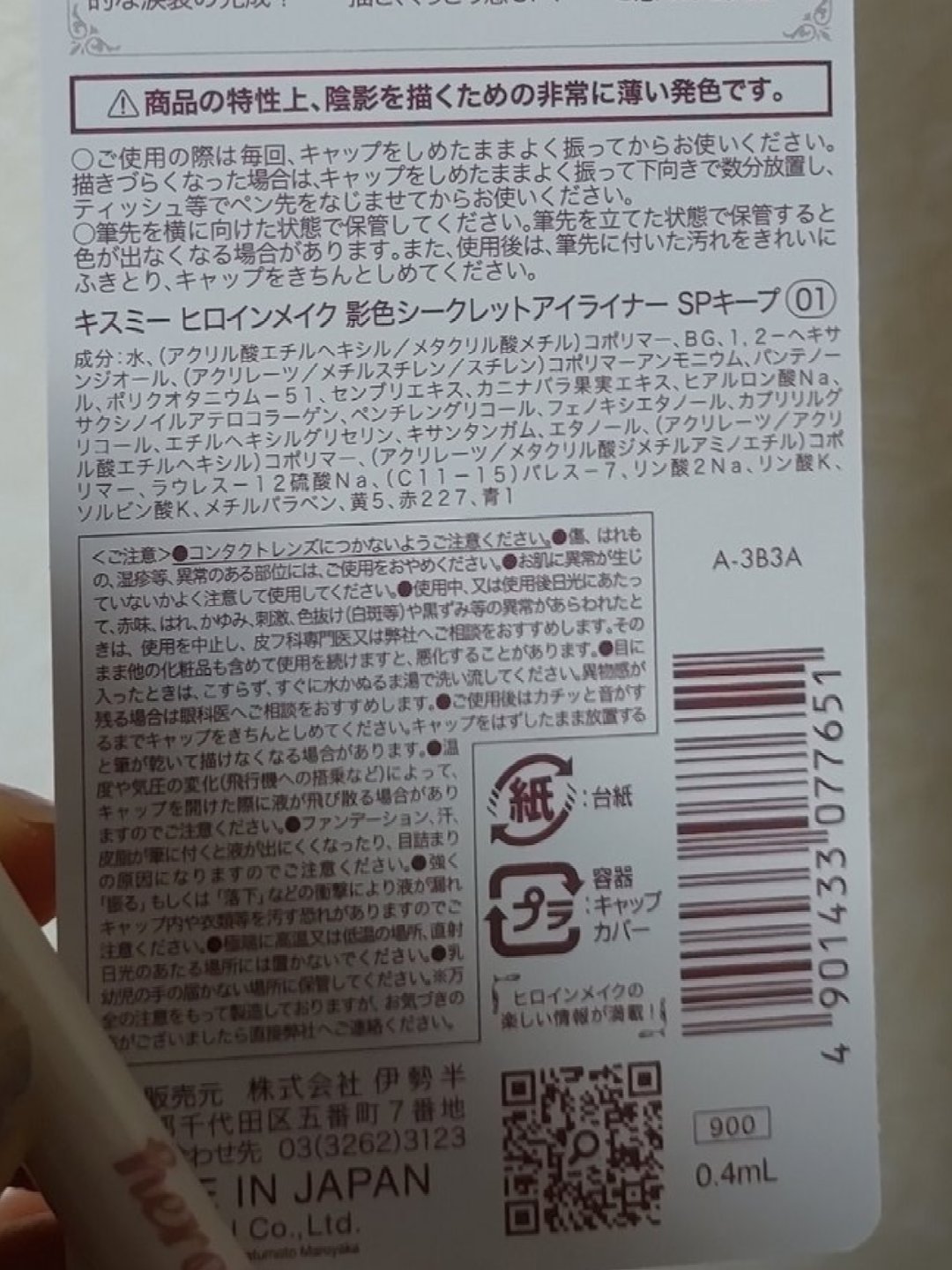 影色シークレットアイライナー SPキープ/ヒロインメイク/リキッドアイライナーを使ったクチコミ（3枚目）