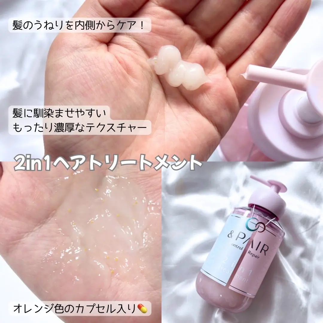 アンドペア コントロール リペア 2in1 ヘアミルクミスト/&PAIR/ヘアミストを使ったクチコミ（3枚目）