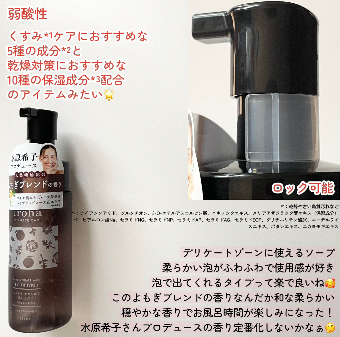 イロハ インティメートウォッシュ フォームタイプ よもぎブレンドの香り/iroha INTIMATE CARE/デリケートゾーンケアを使ったクチコミ（2枚目）