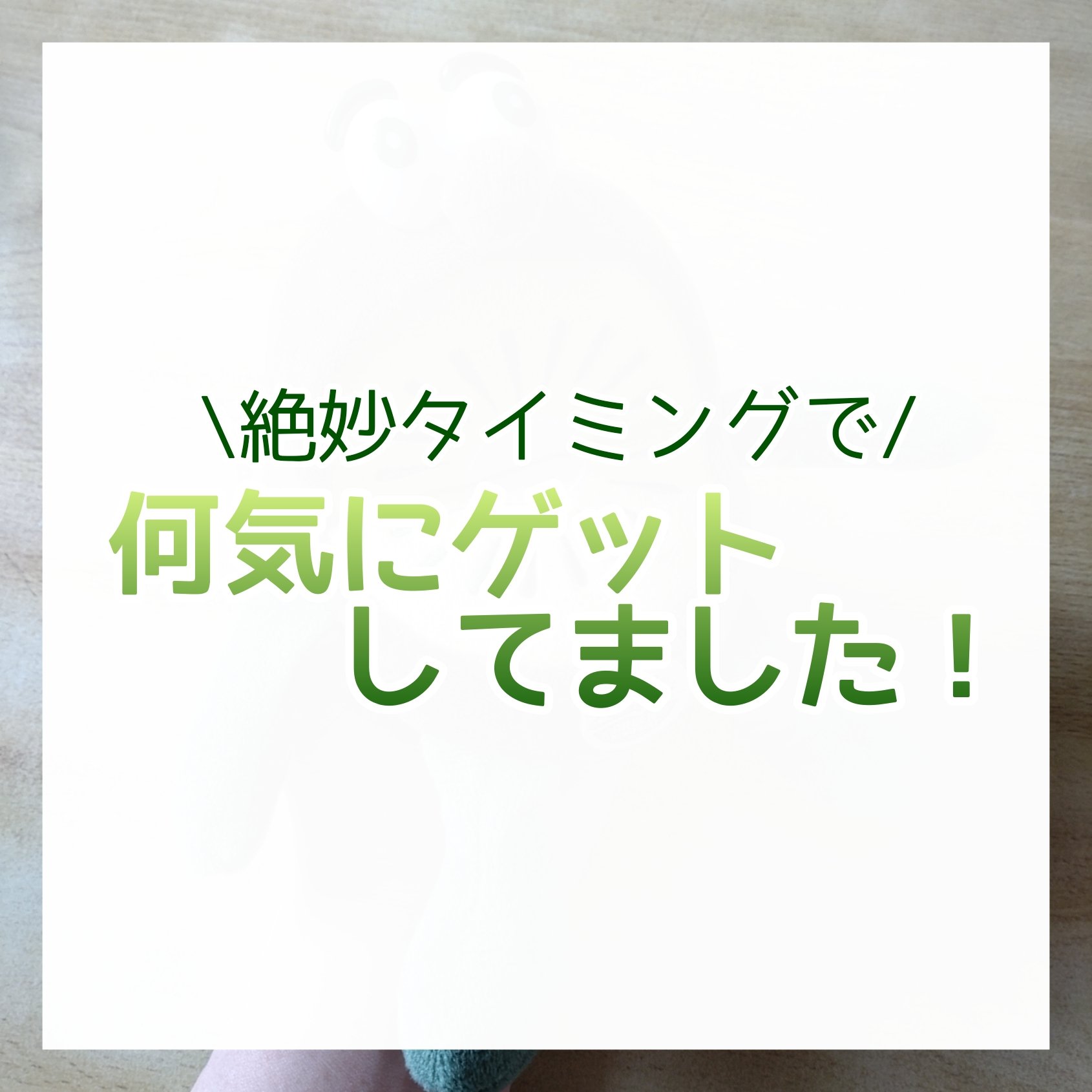 を使ったクチコミ（1枚目）