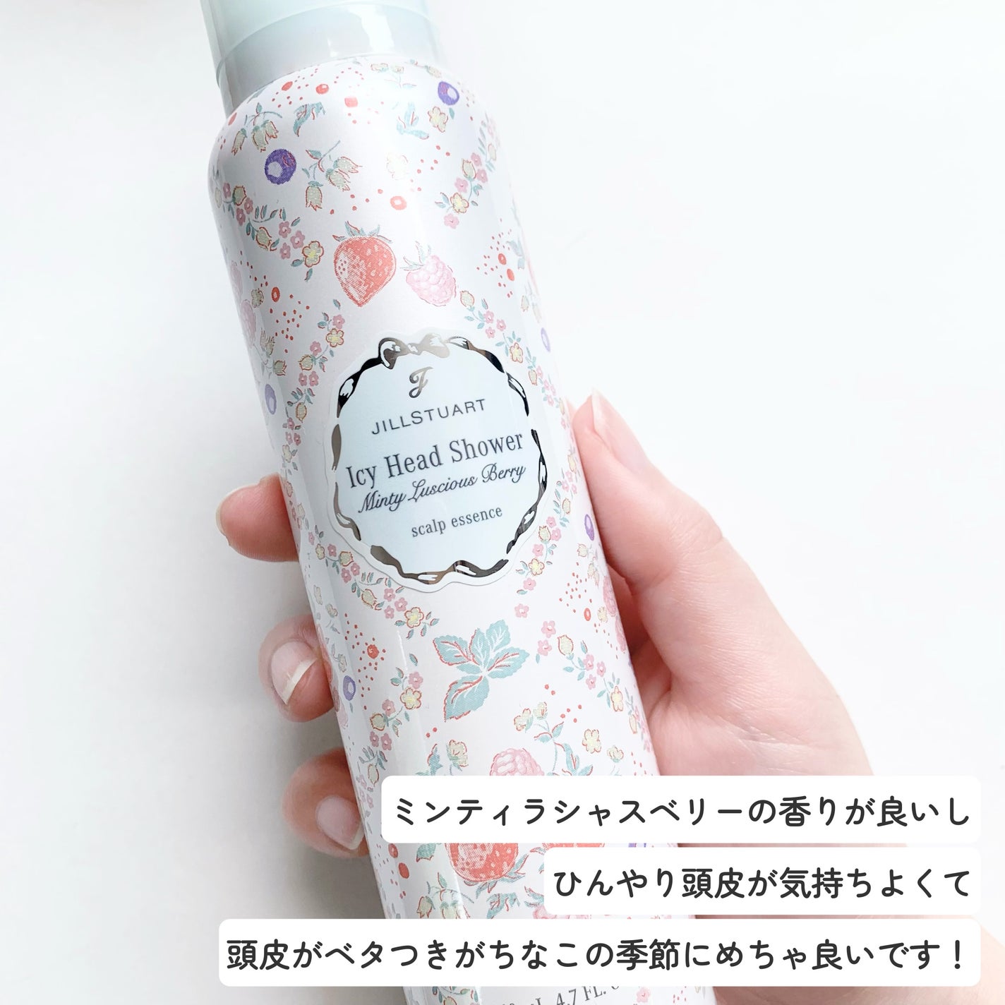 ジルスチュアート ミンティラシャスベリー アイシーヘッドシャワー/JILL STUART/頭皮トリートメントを使ったクチコミ(3枚目)