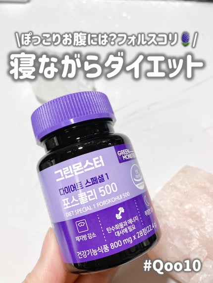 コレウス フォルスコリ500/グリーンモンスター/健康サプリメントを使ったクチコミ(1枚目)