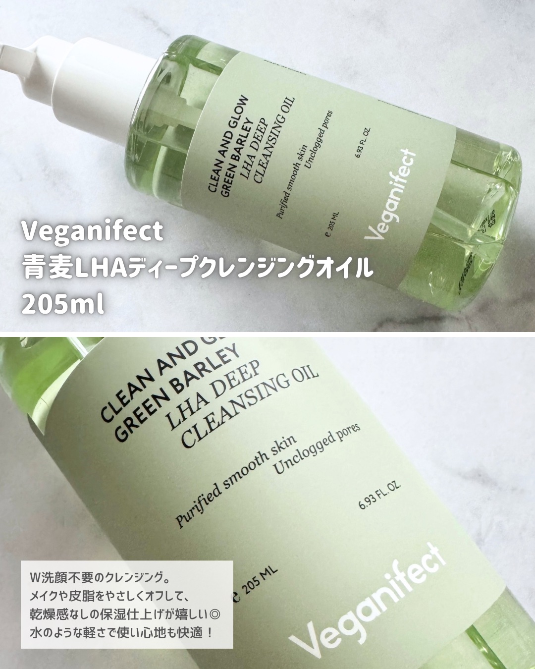 Veganifect 青麦LHAディープクレンジングオイルのクチコミ「夏に使いたい軽い使い心地のクレンジング🌾

_____

Veganifect
青麦LHAディ.....」（2枚目）
