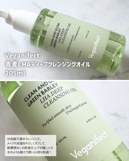 青麦LHAディープクレンジングオイル/Veganifect/オイルクレンジングを使ったクチコミ(2枚目)