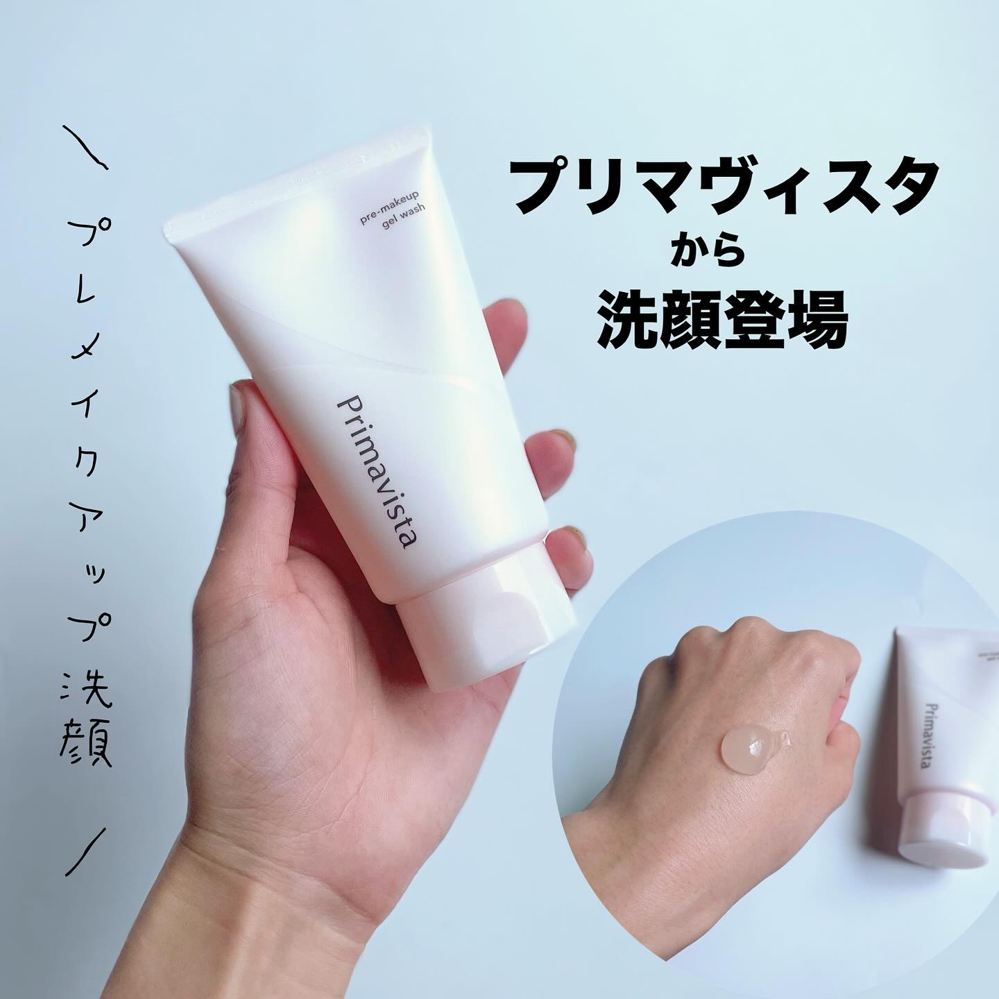 プレメイクアップ ジェルウォッシュ/プリマヴィスタ/その他洗顔料を使ったクチコミ（1枚目）