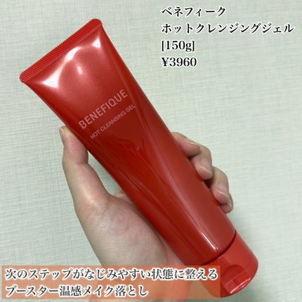 ベネフィーク ホットクレンジングジェル/BENEFIQUE/クレンジングジェルを使ったクチコミ(2枚目)