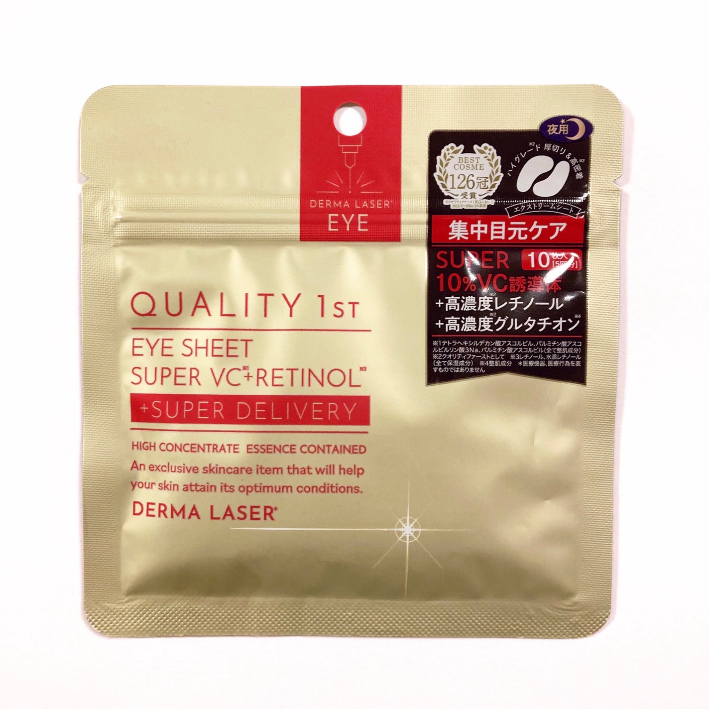 ダーマレーザー アイシート スーパーVCR/クオリティファースト/アイケア・アイクリームを使ったクチコミ(1枚目)
