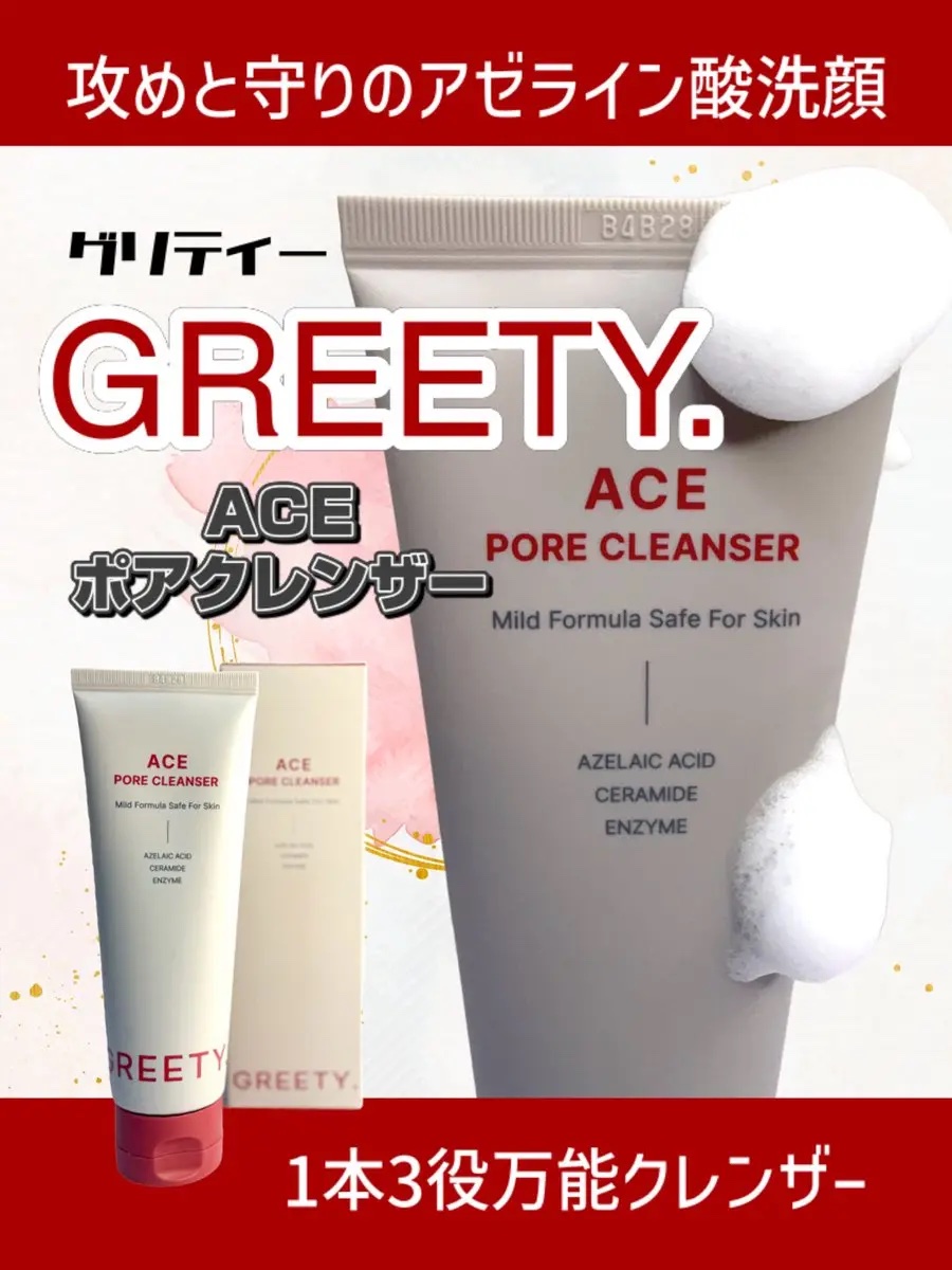 ACE pore cleanser /GREETY/洗顔フォームを使ったクチコミ（1枚目）