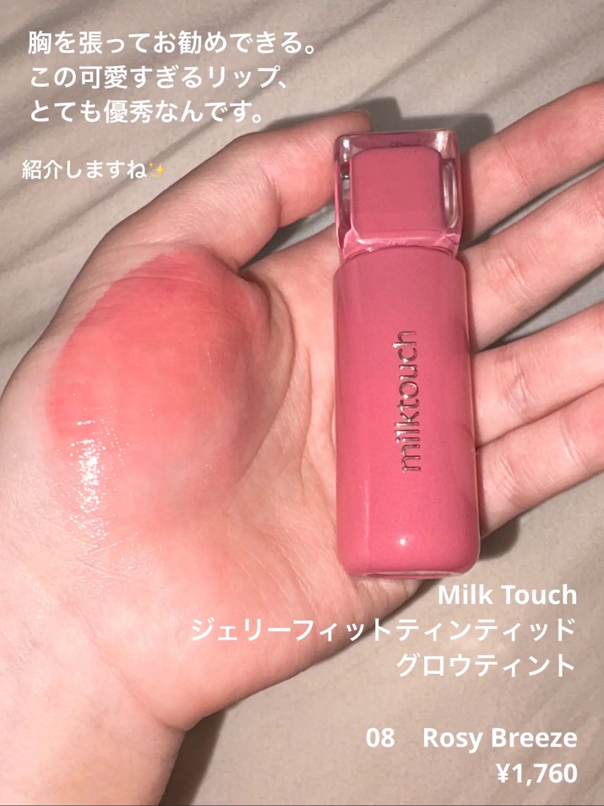 ジェリーフィットティンティッドグロウティント/Milk Touch/リップティントを使ったクチコミ(2枚目)