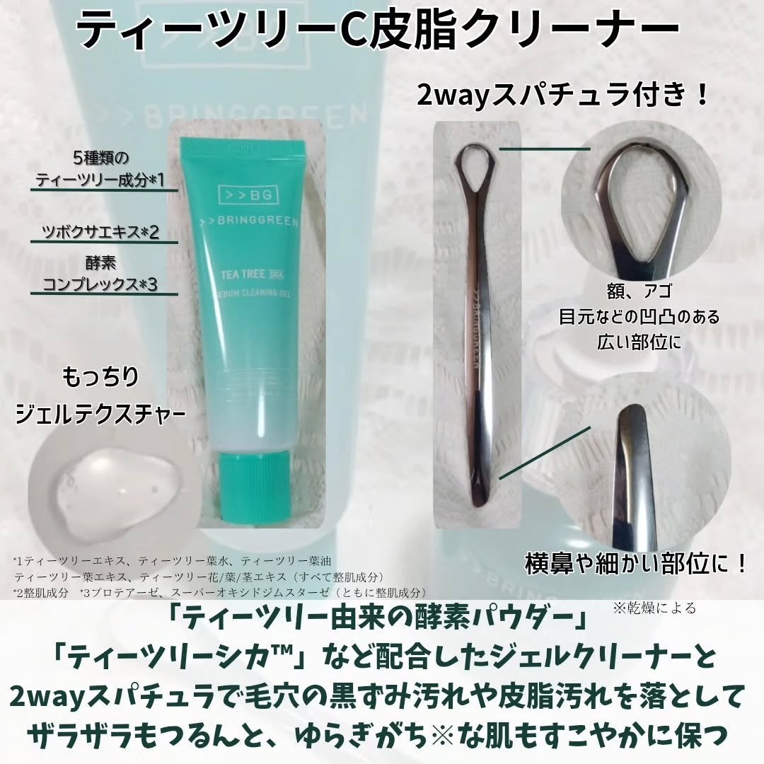 ジンクテカBセラムセット/BRING GREEN/スキンケアキットを使ったクチコミ(2枚目)