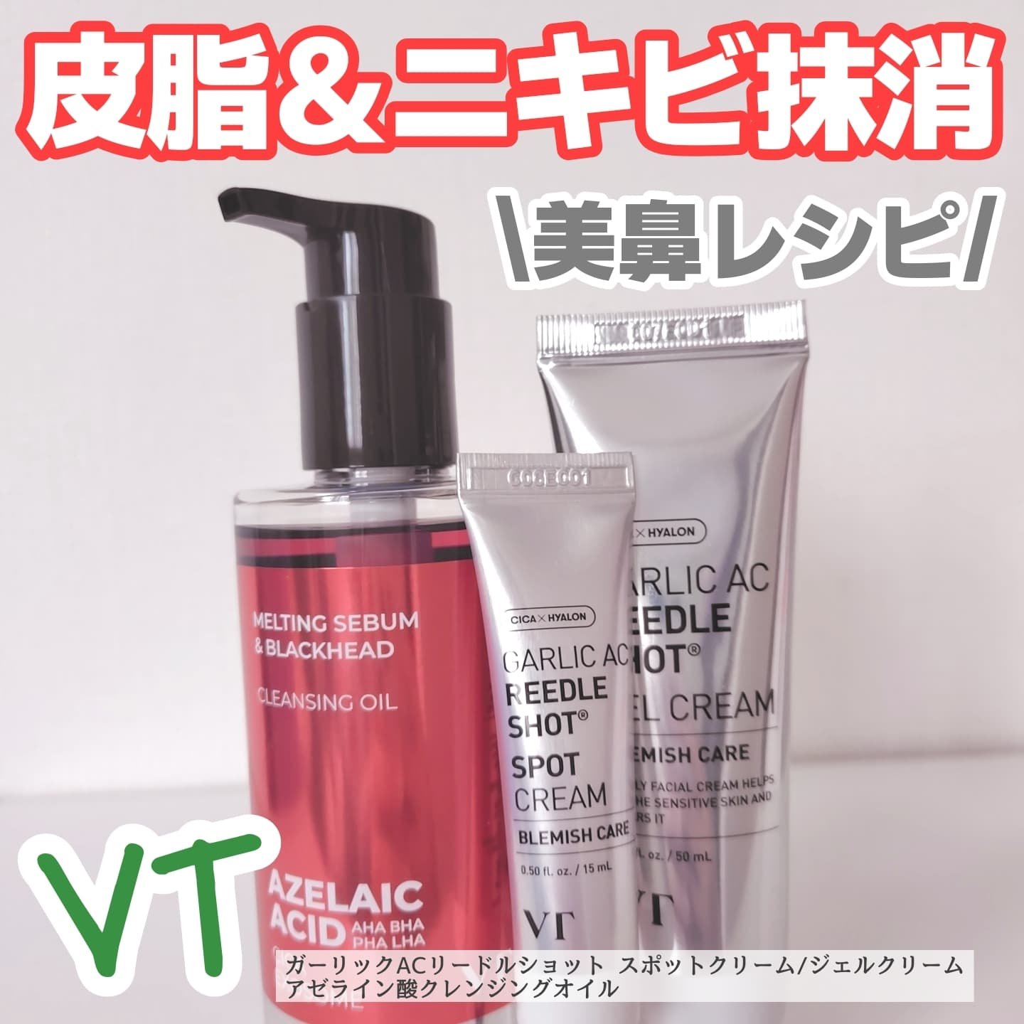 AZケア クレンジングオイル/VT/オイルクレンジングを使ったクチコミ（1枚目）