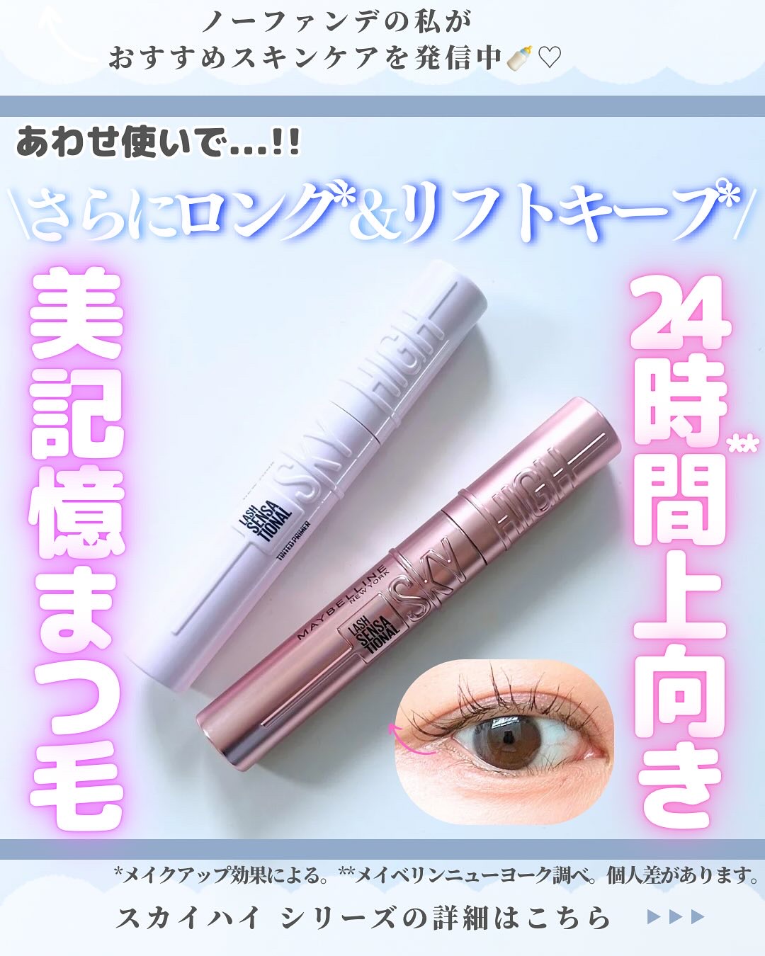 スカイハイ/MAYBELLINE NEW YORK/マスカラを使ったクチコミ（1枚目）