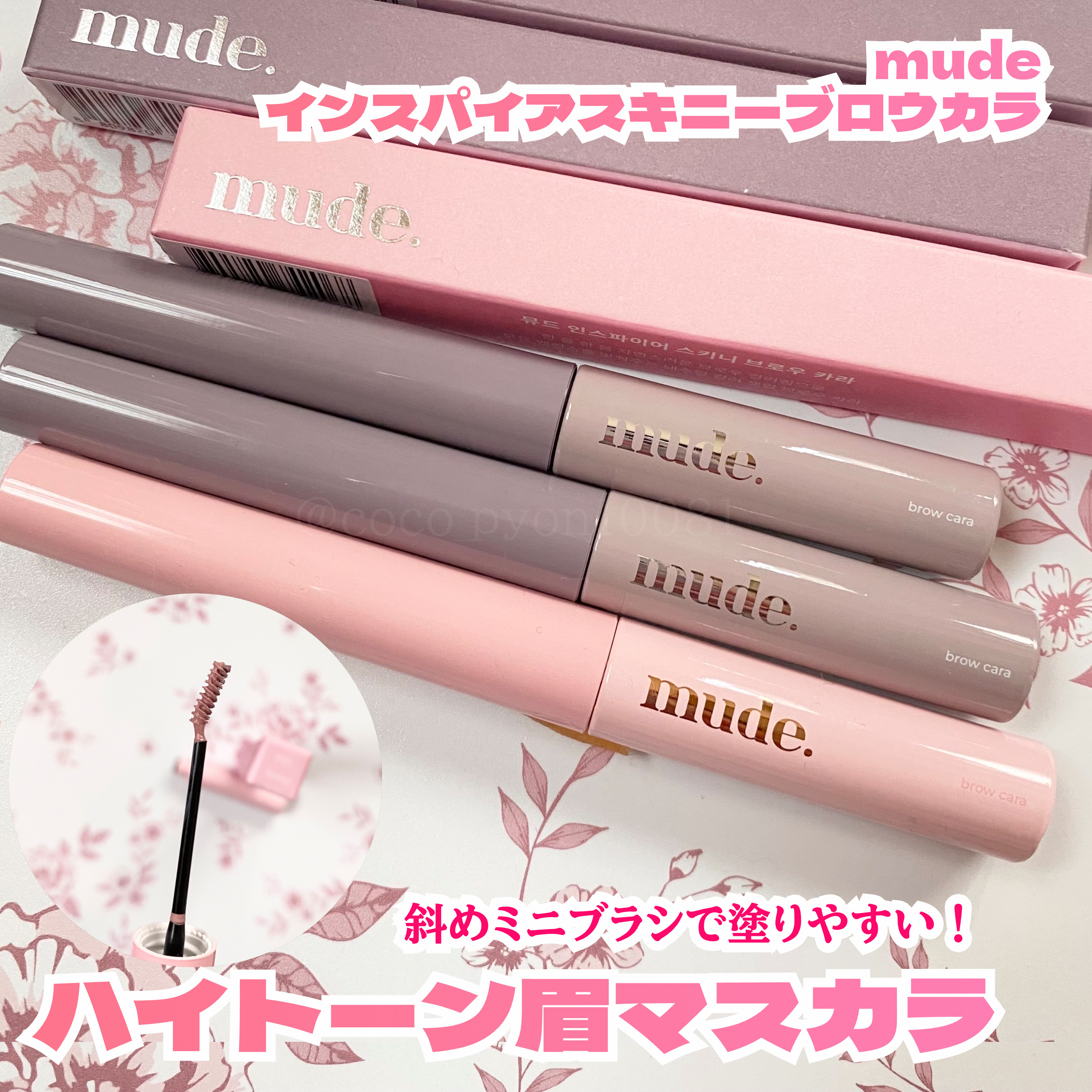 インスパイアスキニーブロウカラ/mude./眉マスカラを使ったクチコミ（1枚目）