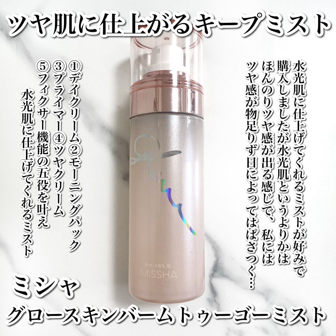 グロウ スキンバーム ミスト/MISSHA/ミスト状化粧水を使ったクチコミ（2枚目）