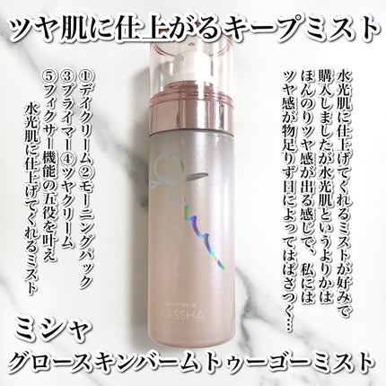 グロウ スキンバーム ミスト/MISSHA/ミスト状化粧水を使ったクチコミ(2枚目)