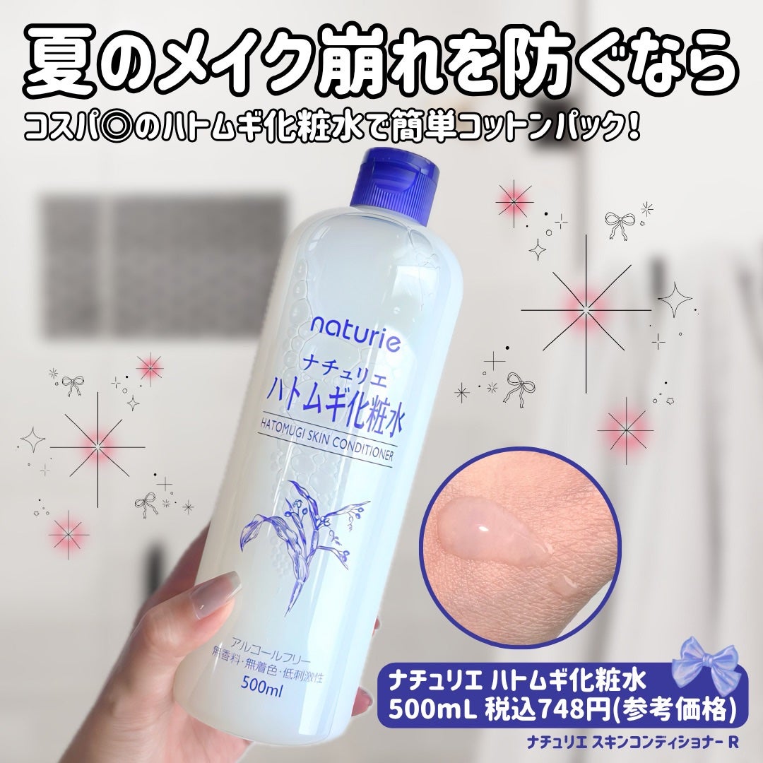 ハトムギ保湿ジェル(ナチュリエ スキンコンディショニングジェル)/ナチュリエ/美容液を使ったクチコミ(2枚目)