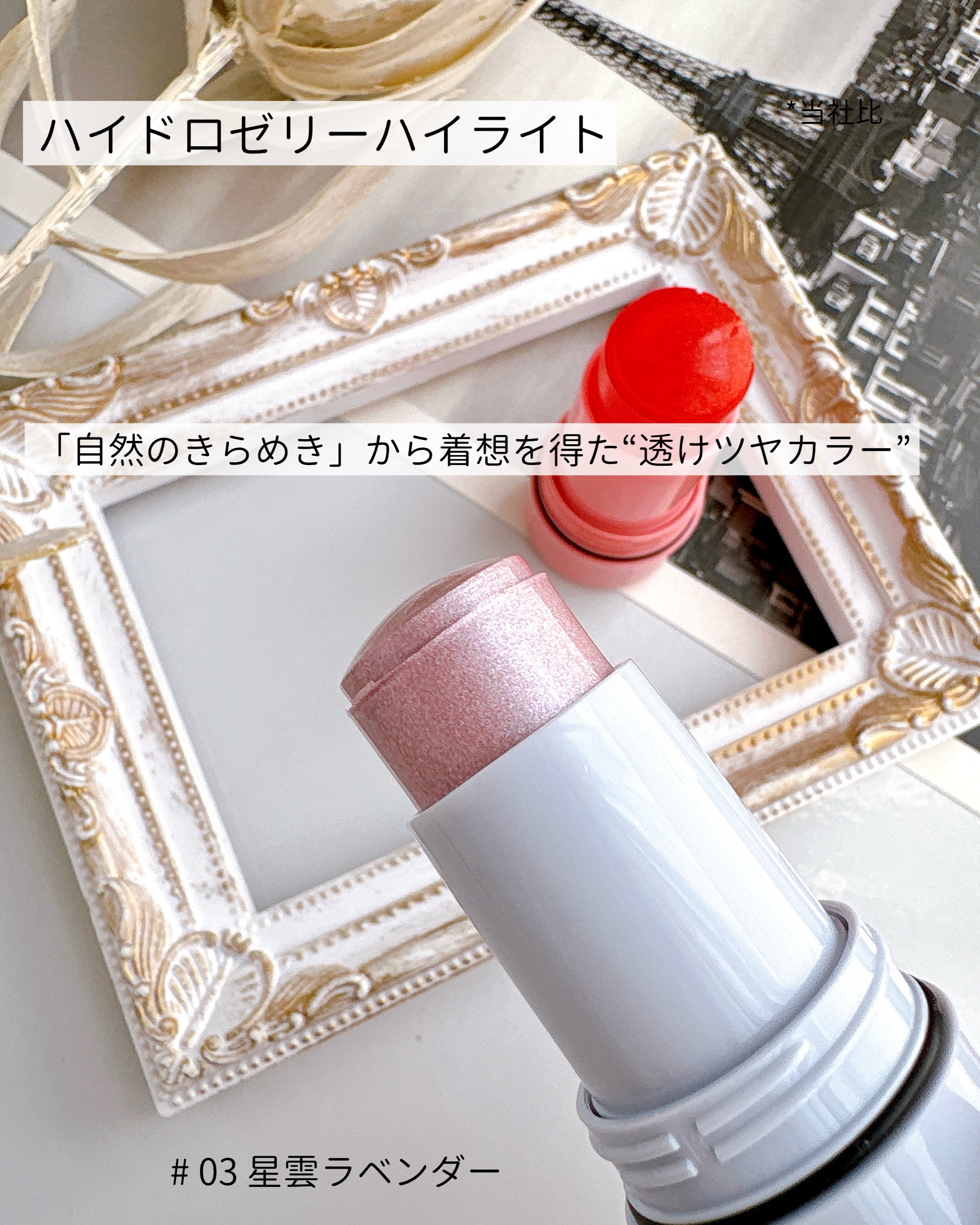 ハイドロゼリーハイライト/Ui2./クリームハイライトを使ったクチコミ（3枚目）