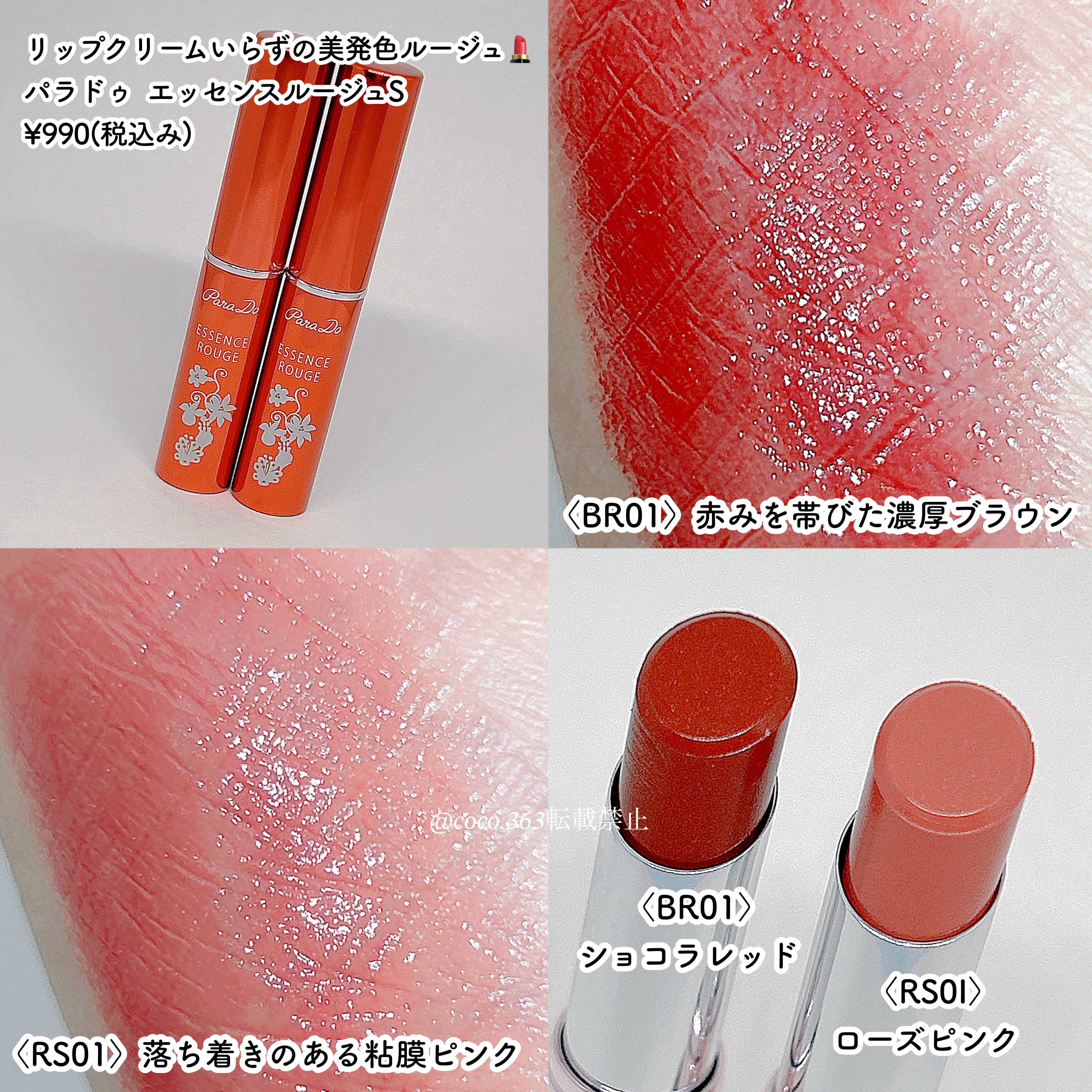 エッセンスルージュS/パラドゥ/口紅を使ったクチコミ（3枚目）