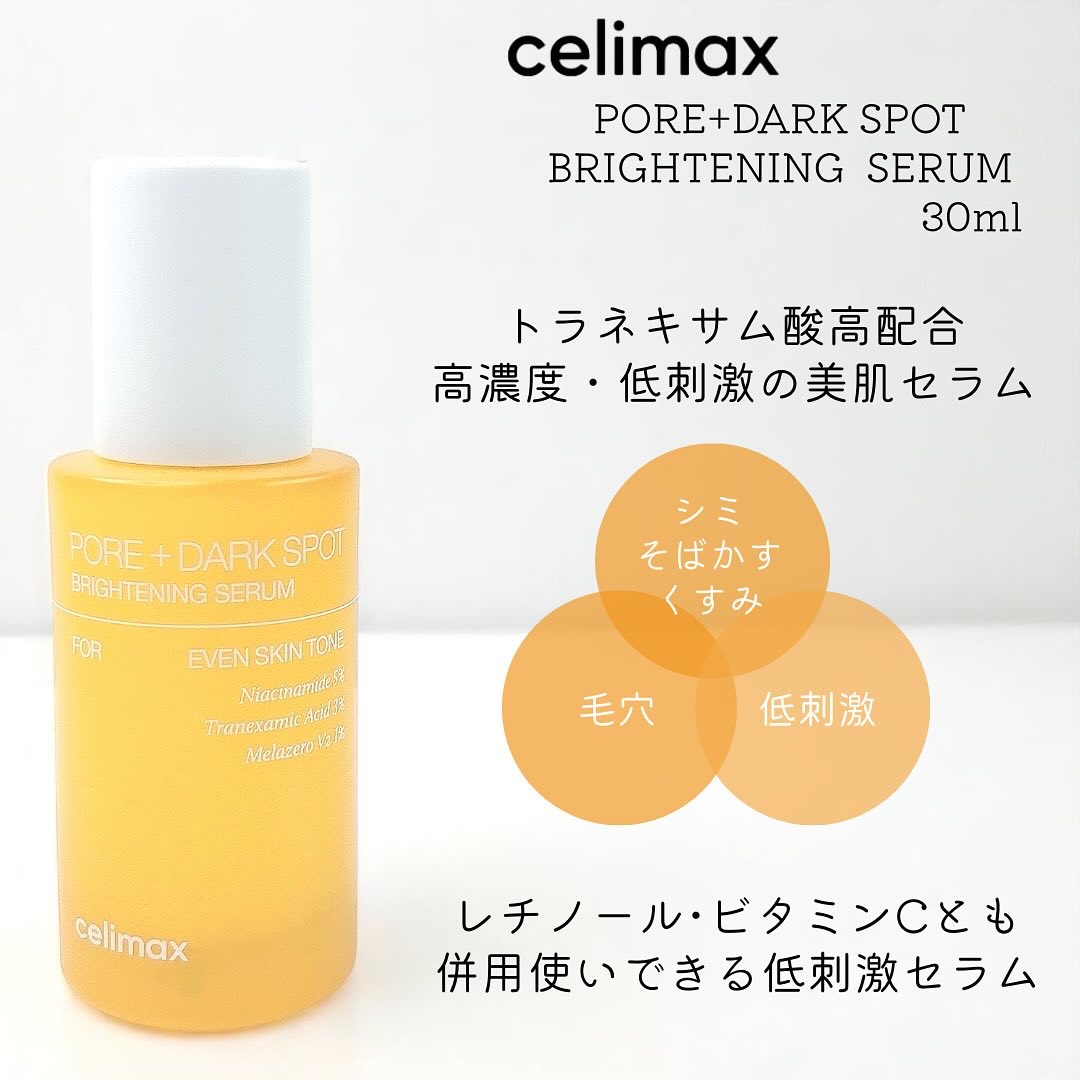 ポアブライトニングケアサンクリーム/celimax/日焼け止めクリームを使ったクチコミ（3枚目）