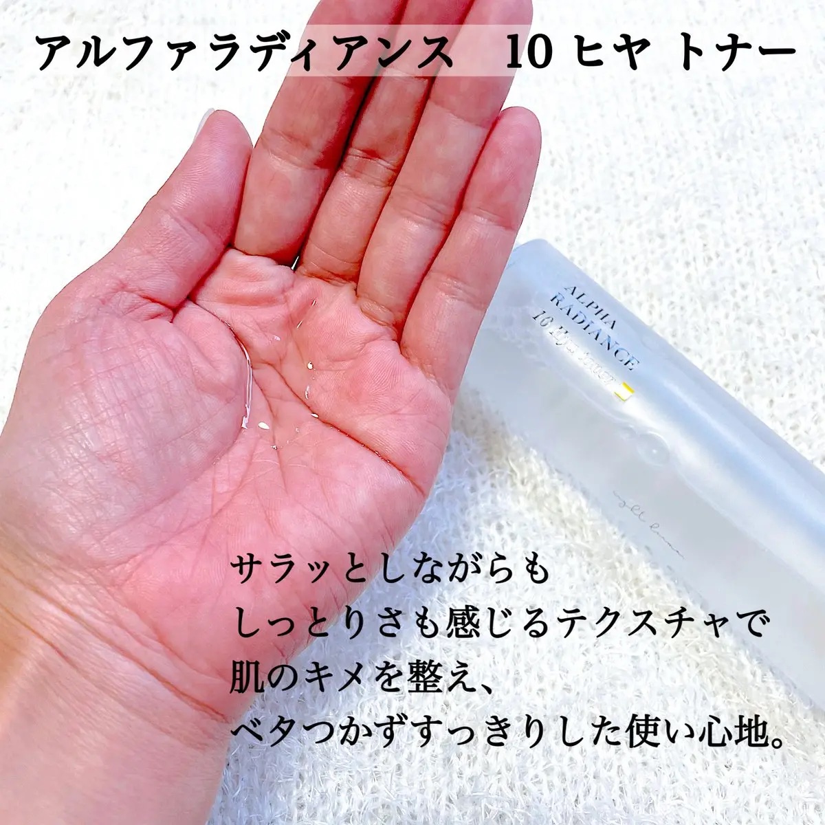 アルファラディアンス10ヒヤトナー/BANOBAGI/化粧水を使ったクチコミ（3枚目）