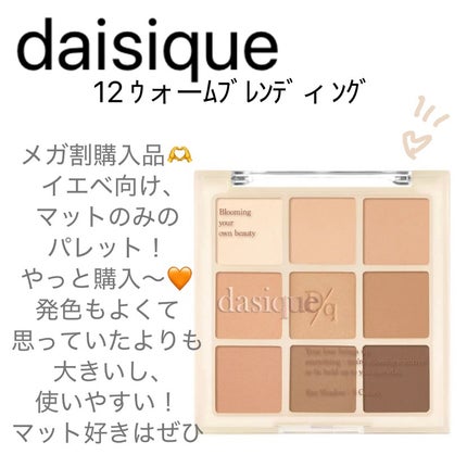 シャドウパレット/dasique/アイシャドウパレットを使ったクチコミ(1枚目)