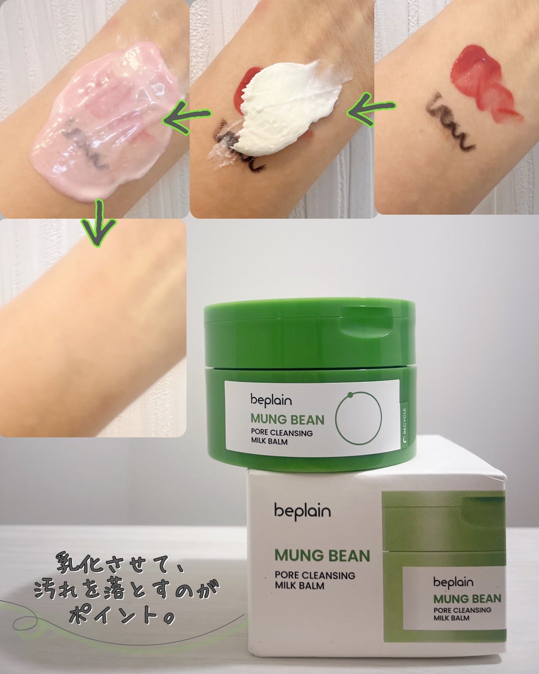 緑豆毛穴クレンジングミルクバーム/beplain/クレンジングバームを使ったクチコミ(3枚目)