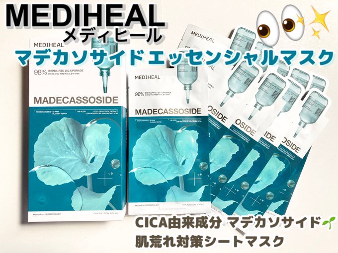 マデカッソシド エッセンシャルマスク/MEDIHEAL/シートマスク・パックを使ったクチコミ（1枚目）