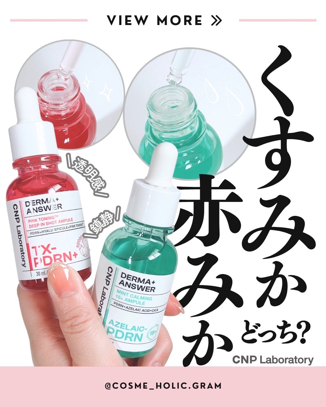 ピンクトーニング™︎ディープインショットアンプル/CNP Laboratory/美容液を使ったクチコミ(1枚目)