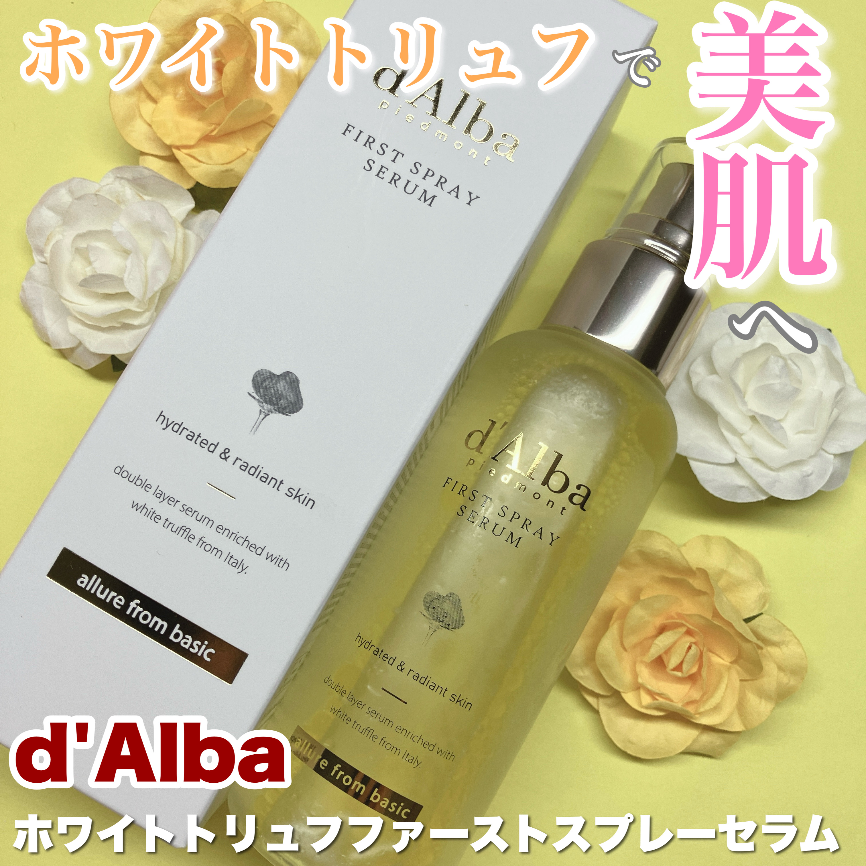 ダルバ ホワイトトリュフファーストスプレーセラム/ダルバ/ミスト状化粧水を使ったクチコミ（1枚目）